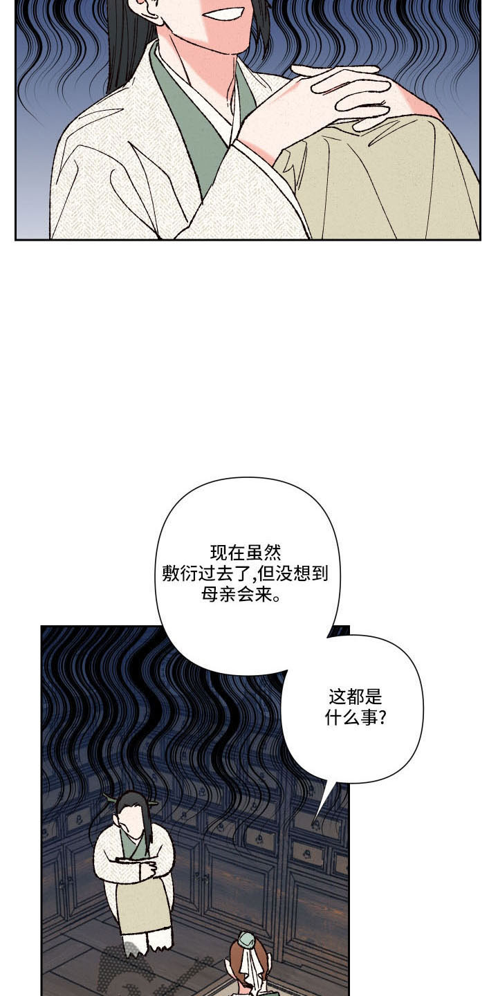 桃源大李寨漫画,第20章：一起去聊聊1图