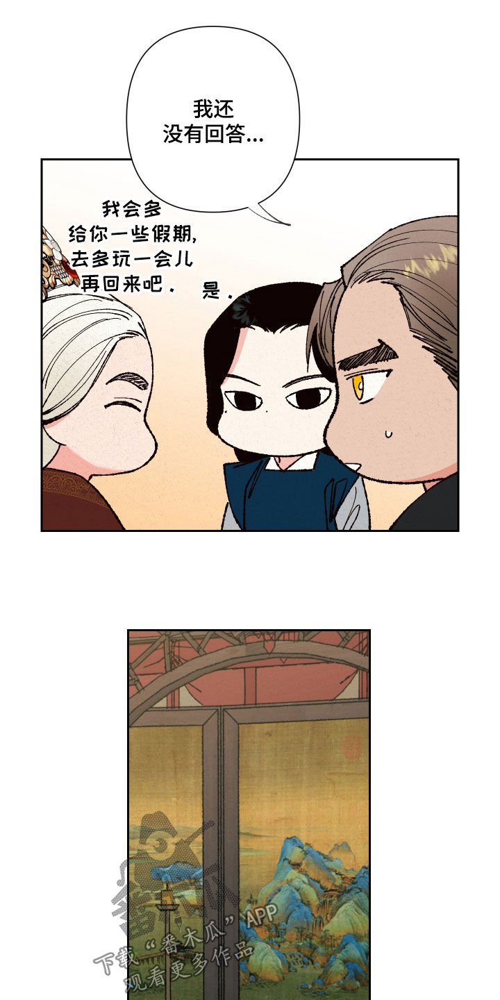 桃源大李寨漫画,第21章：拜托你们了2图