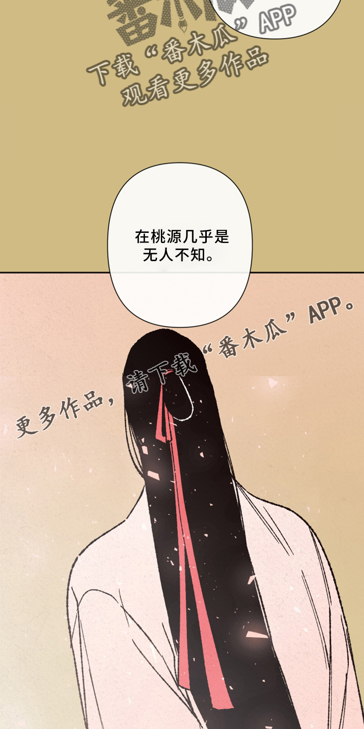 桃源大将军漫画,第23章：过往1图