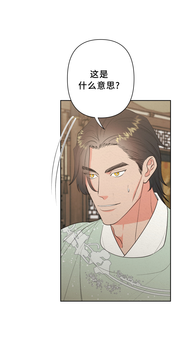 桃源大李寨漫画,第54章：【第二季】观察1图