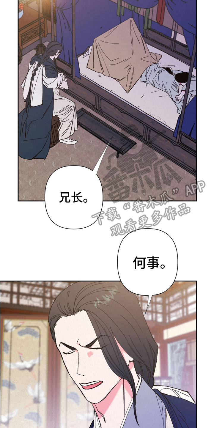 桃源大将军漫画,第8章：受重伤2图