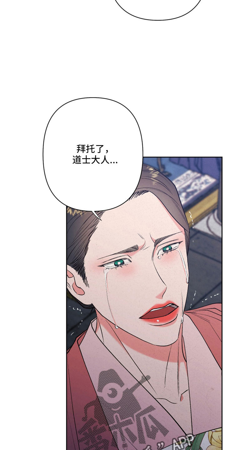 桃源大李寨漫画,第53章：【第二季】试一试吧2图