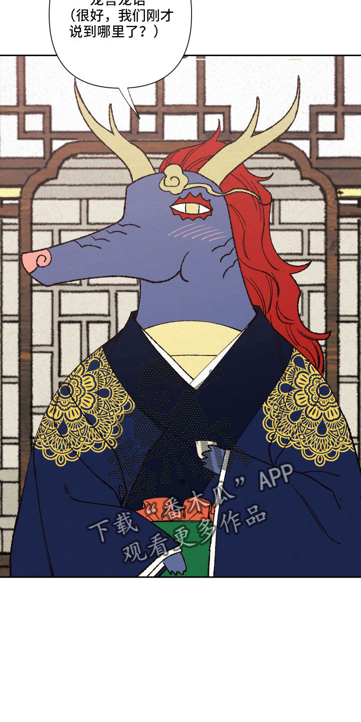 桃源大将军漫画,第28章：你是我的1图