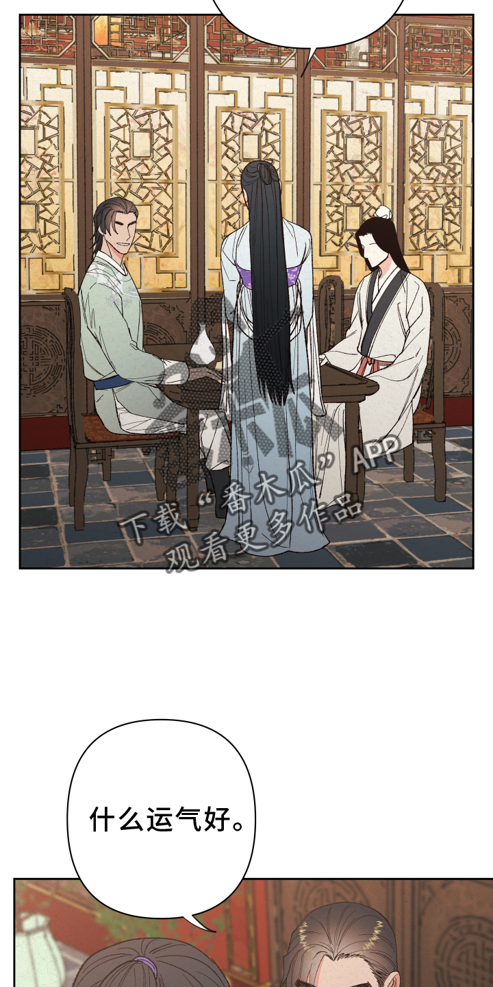 桃源大李寨漫画,第57章：【第二季】动摇2图