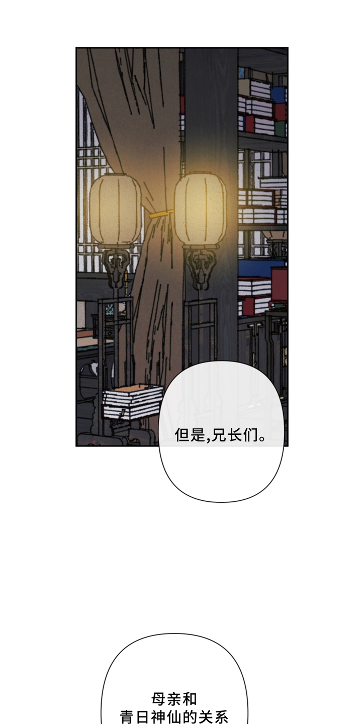 桃源大将军漫画,第23章：过往1图