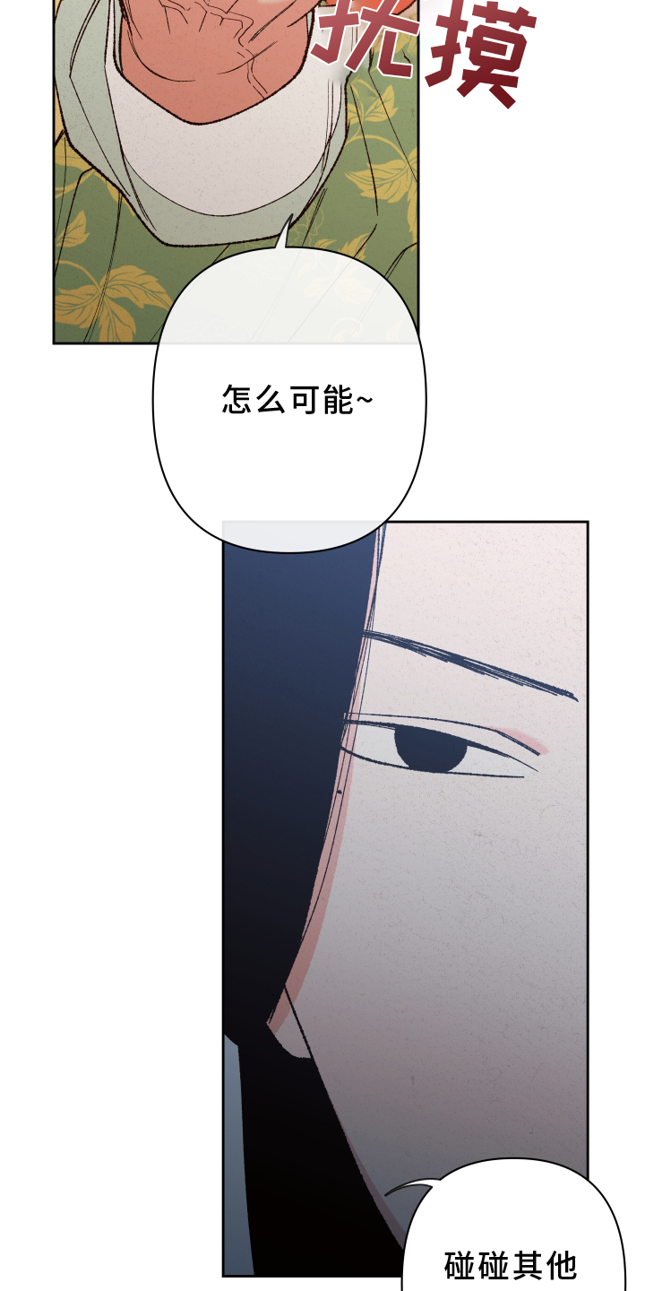桃源大李寨漫画,第55章：【第二季】干涉2图