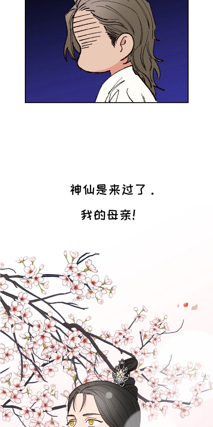 桃源大李寨漫画,第35章：胎梦2图