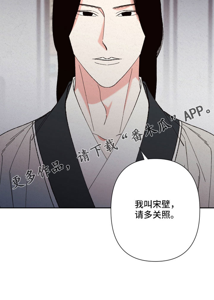桃源大李寨漫画,第50章：【第二季】先生2图