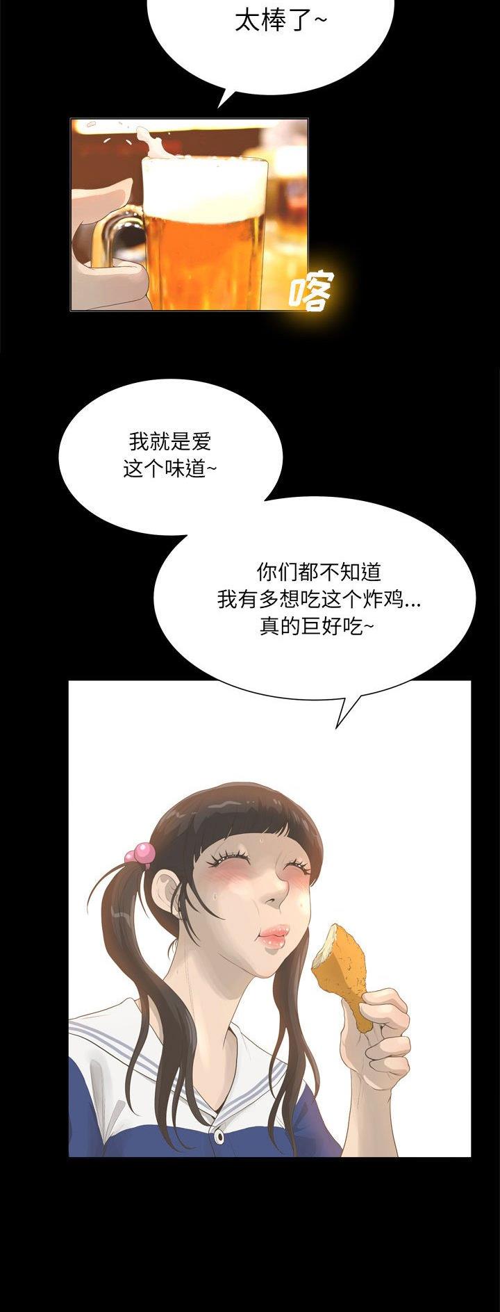 变身面膜漫画,第45话2图