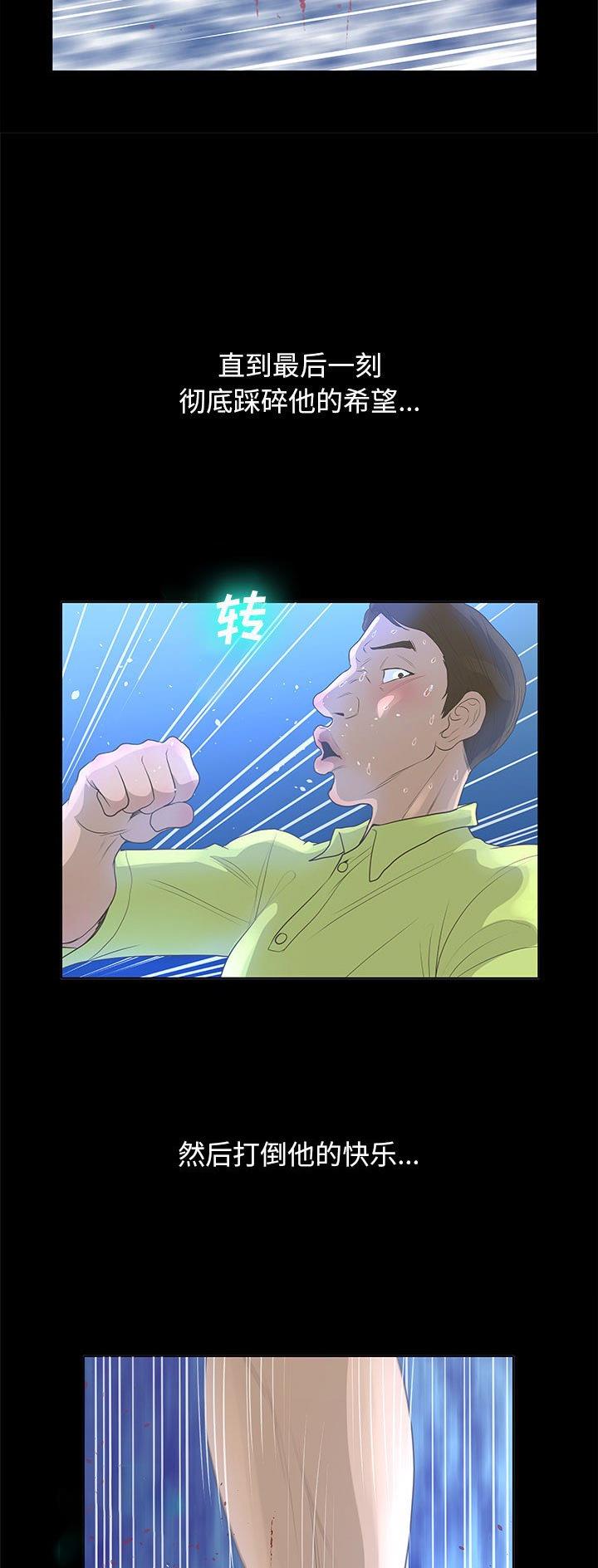 变身面膜漫画,第46话2图
