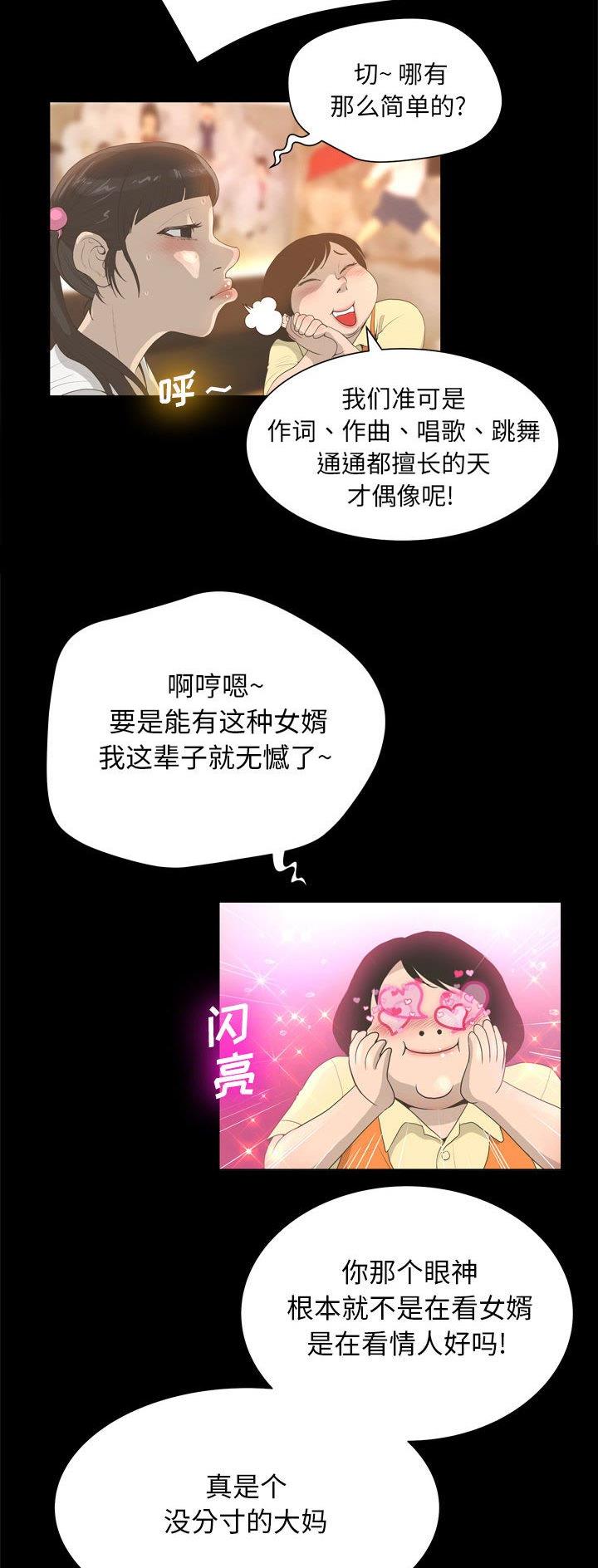 变身面膜漫画,第45话2图