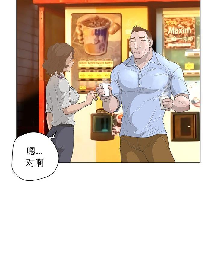 变身面膜漫画,第57话2图