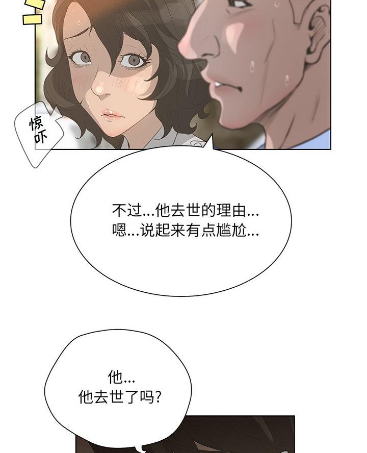 变身面膜漫画,第57话2图