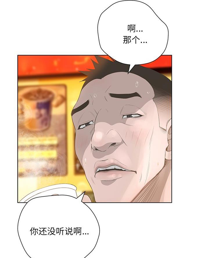 变身面膜漫画,第57话2图