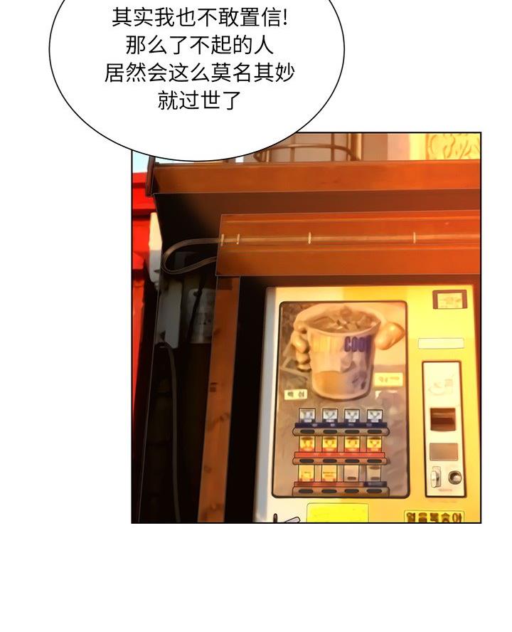 变身面膜漫画,第57话1图