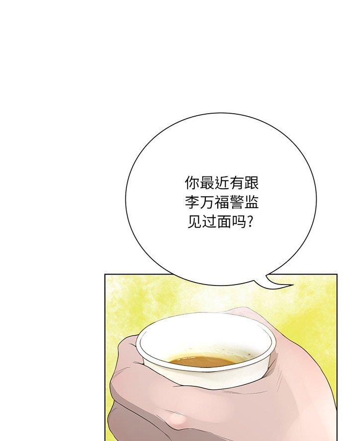 变身面膜漫画,第57话2图