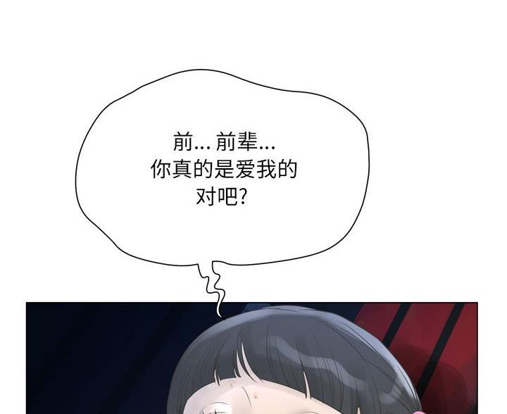变身面膜漫画,第43话2图