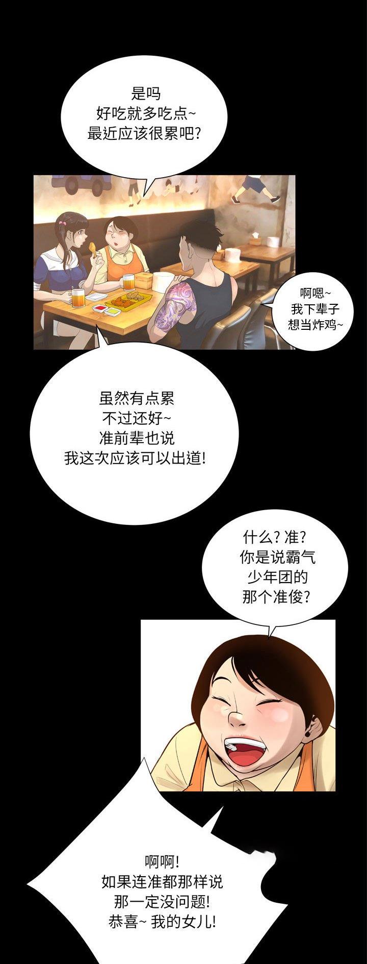 变身面膜漫画,第45话1图