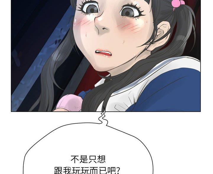 变身面膜漫画,第43话1图