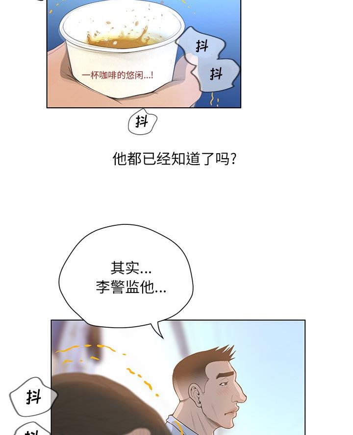 变身面膜漫画,第57话2图