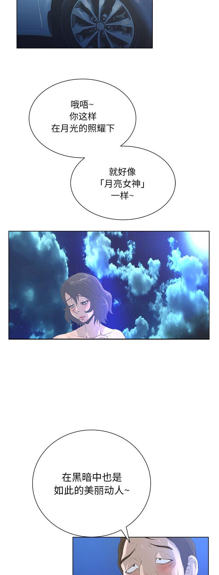 变身面膜漫画,第46话2图