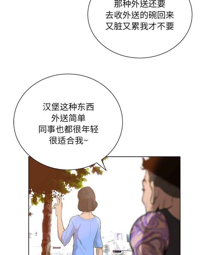 变身面膜漫画,第57话1图