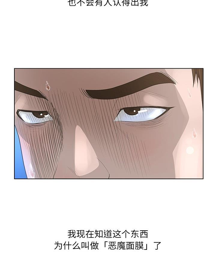 变身面膜漫画,第63话2图