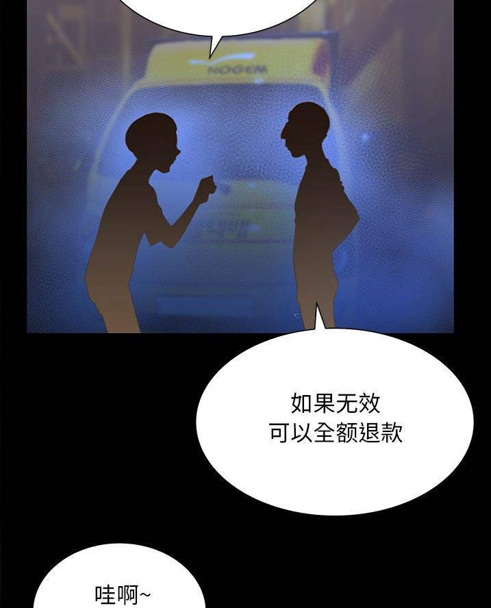 变身面膜漫画,第55话1图