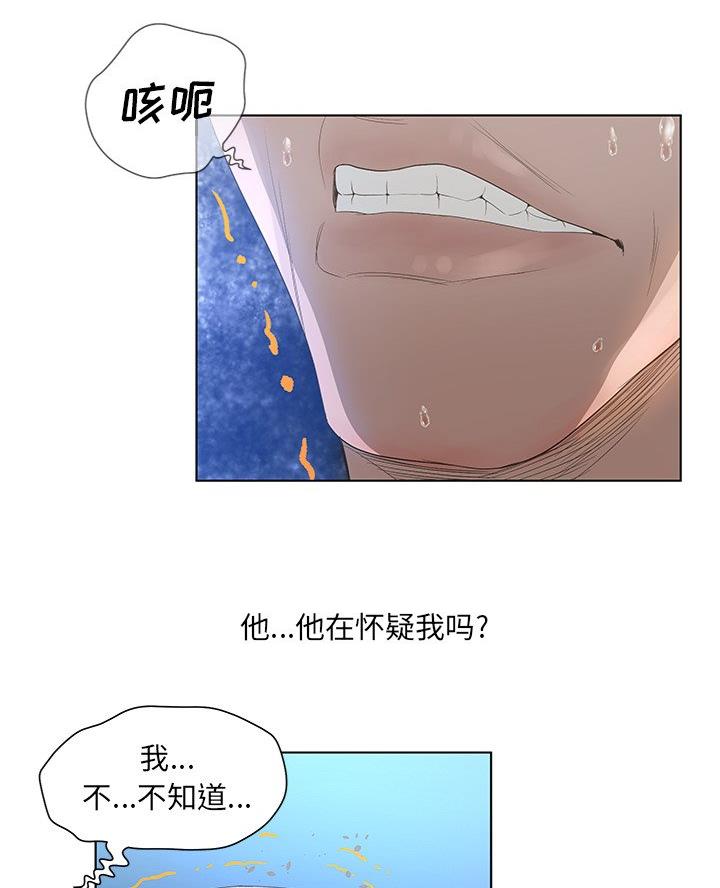 变身面膜漫画,第57话1图