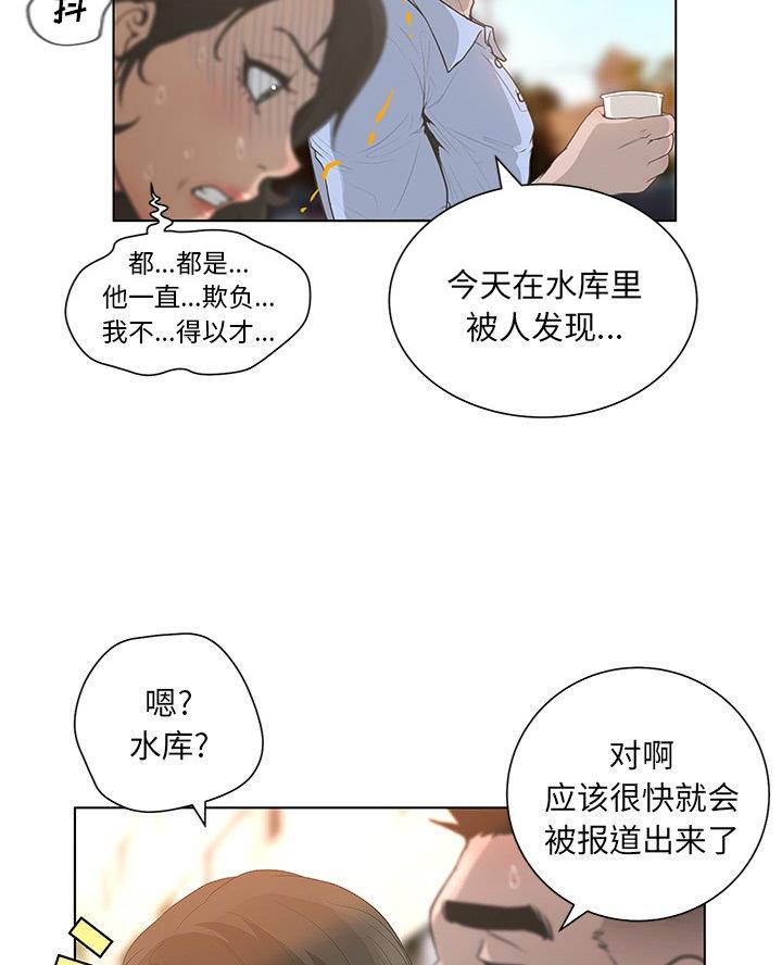 变身面膜漫画,第57话1图