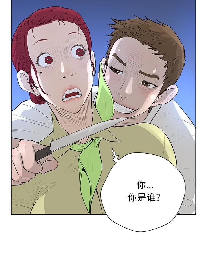 变身面膜漫画,第62话2图