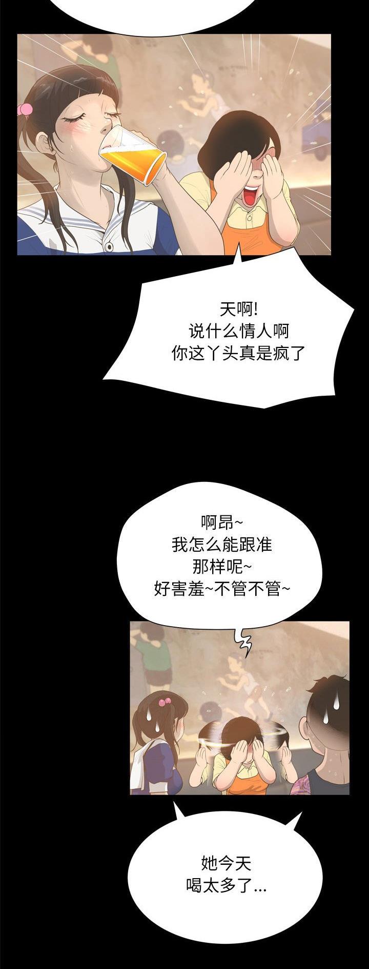 变身面膜漫画,第45话1图