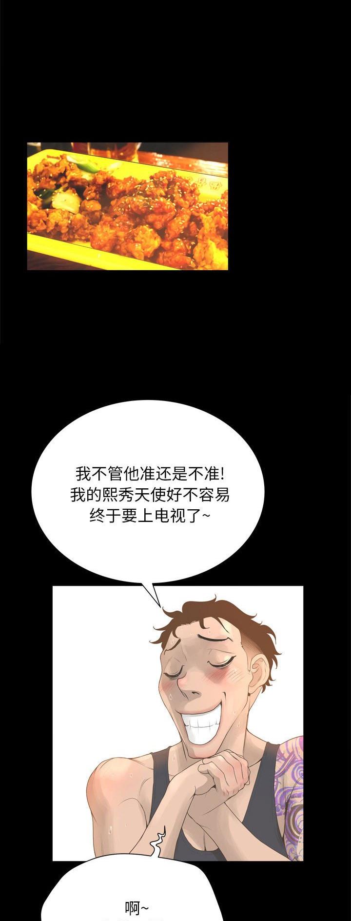 变身面膜漫画,第45话2图