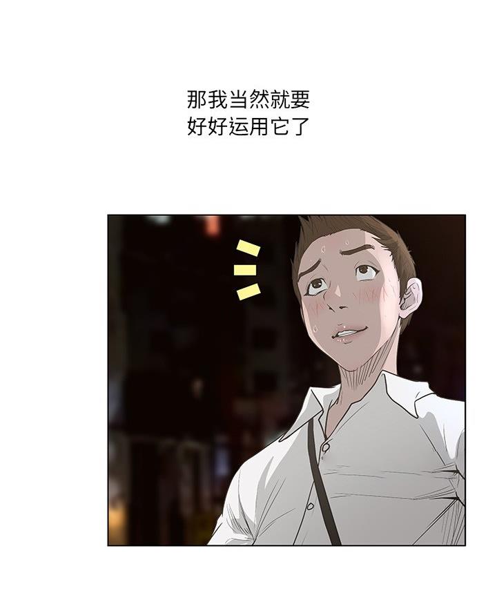 变身面膜漫画,第63话2图