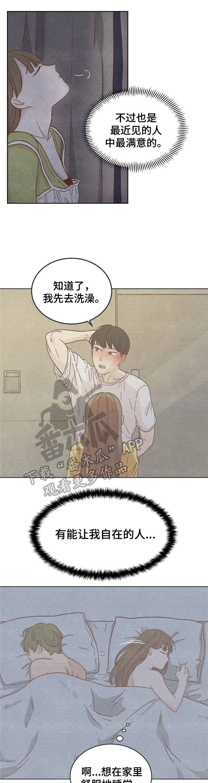 今天能查录取通知吗漫画,第17章：再试试2图