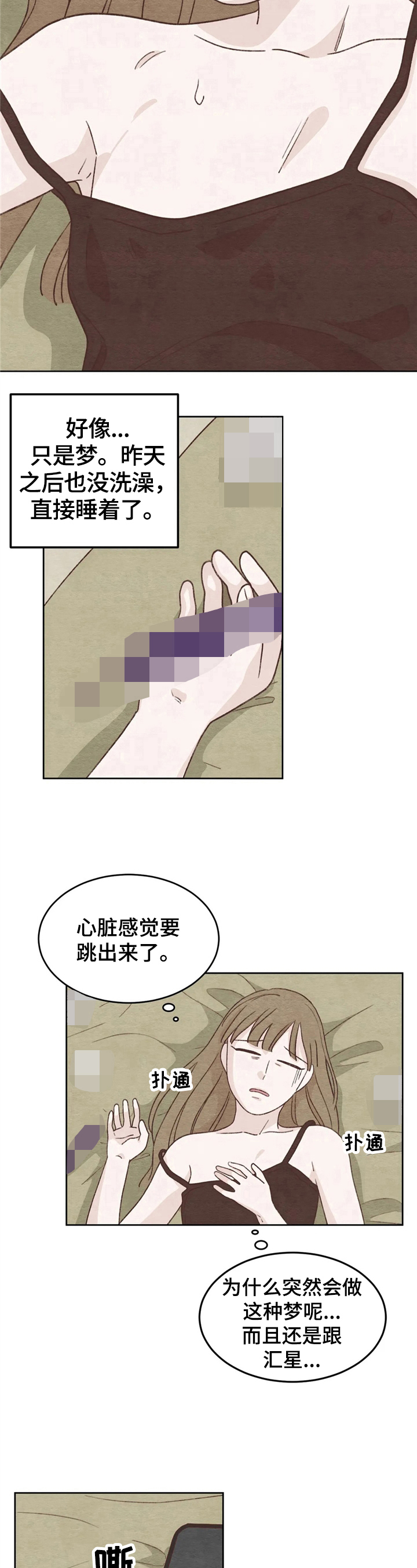 今天成功了明天更加努力的诗句漫画,第18章：苦恼2图