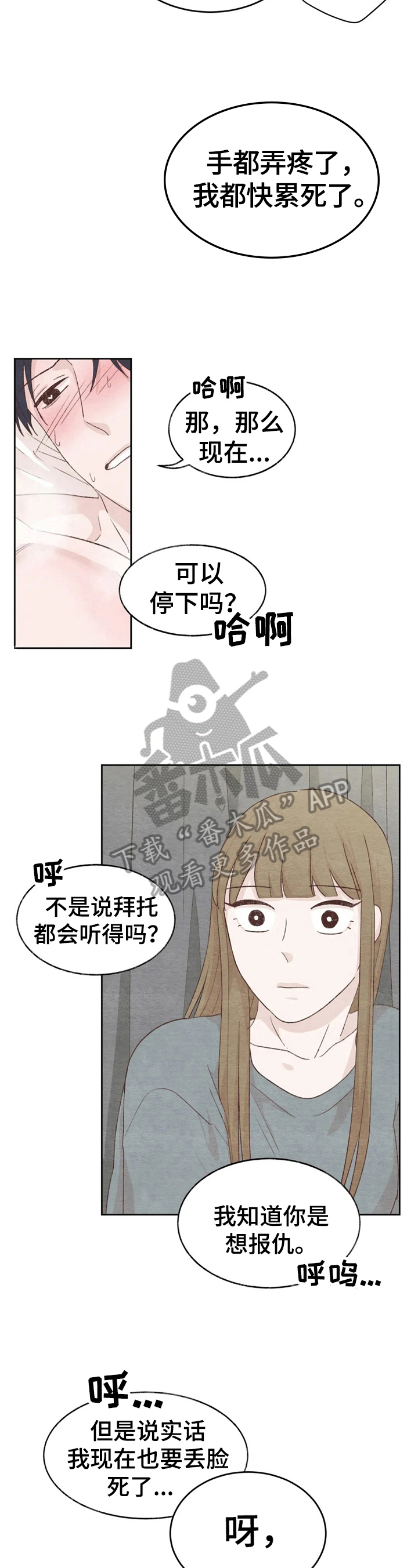 今天能贴对联吗漫画,第25章：臣服1图