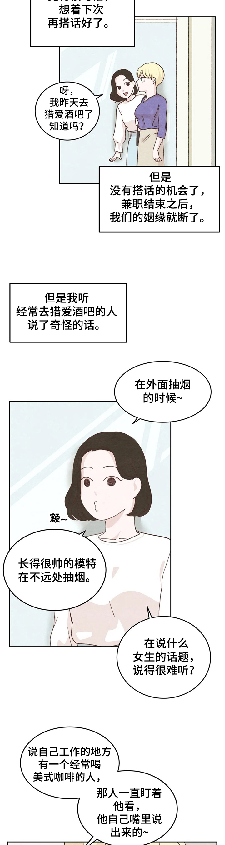 今天能晒被子吗漫画,第7章：经历2图