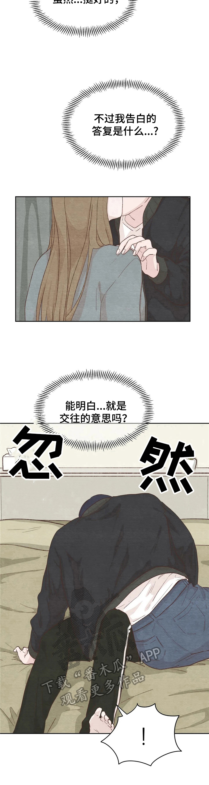 今天能买几号的火车票漫画,第21章：答非所问1图