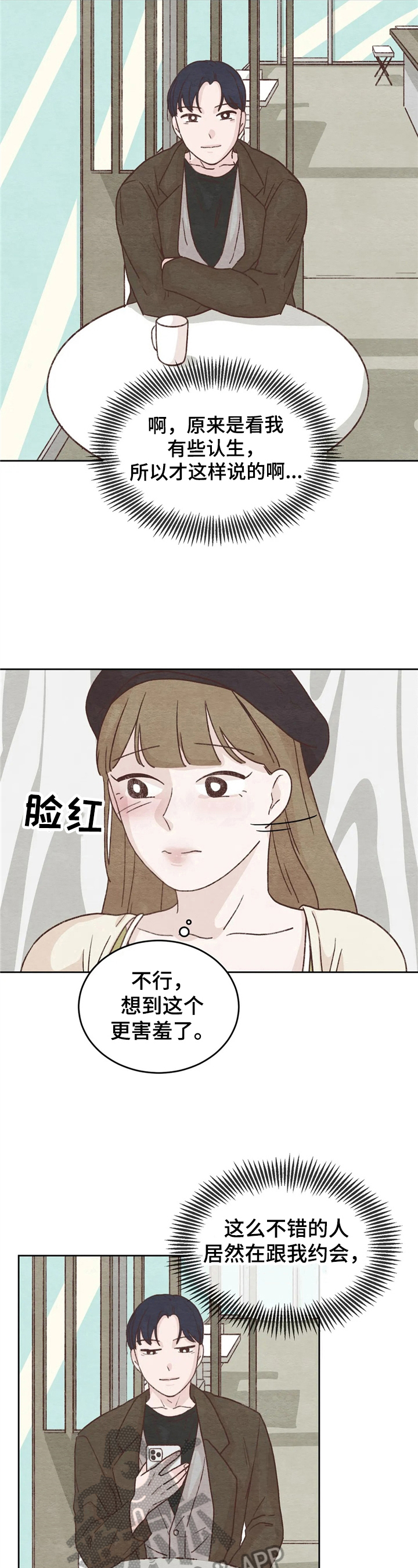 今天一定能成功的诗句漫画,第14章：看电影2图