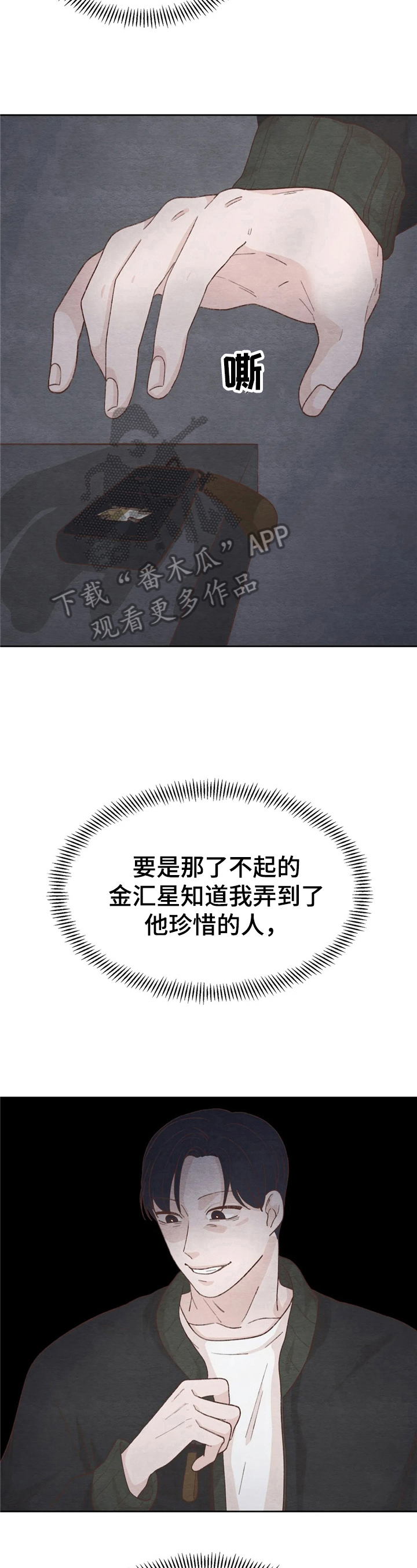 今天能忙漫画,第20章：距离1图