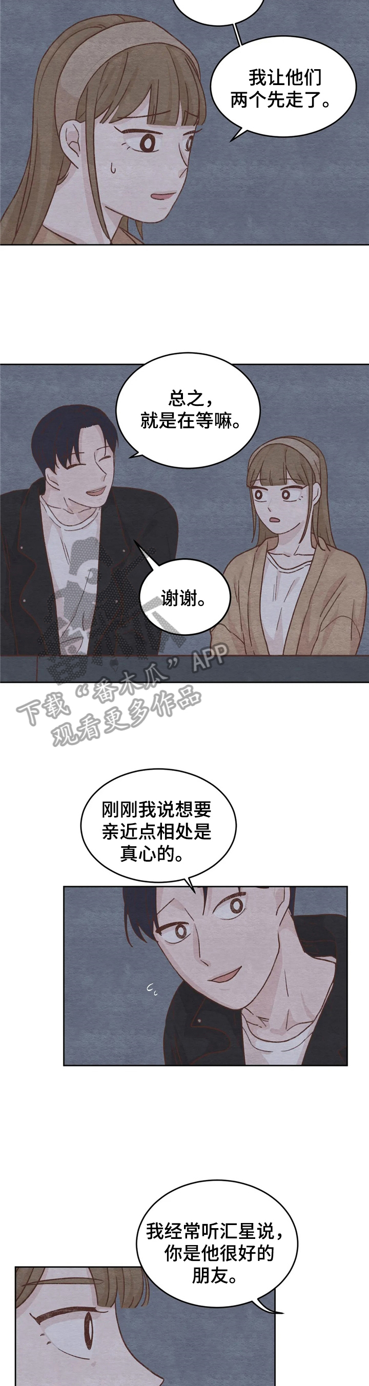 今天能达成目标吗漫画,第13章：接人1图