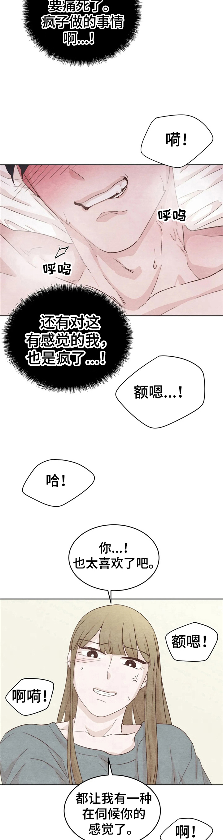 今天能达成目标吗漫画,第25章：臣服2图