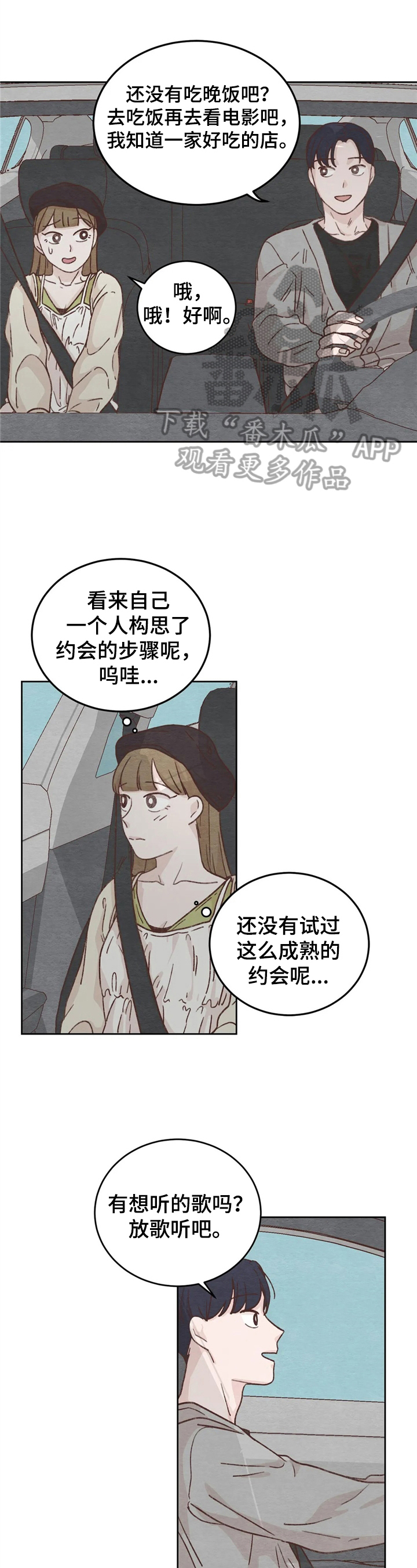 坚持就能成功漫画,第14章：看电影1图