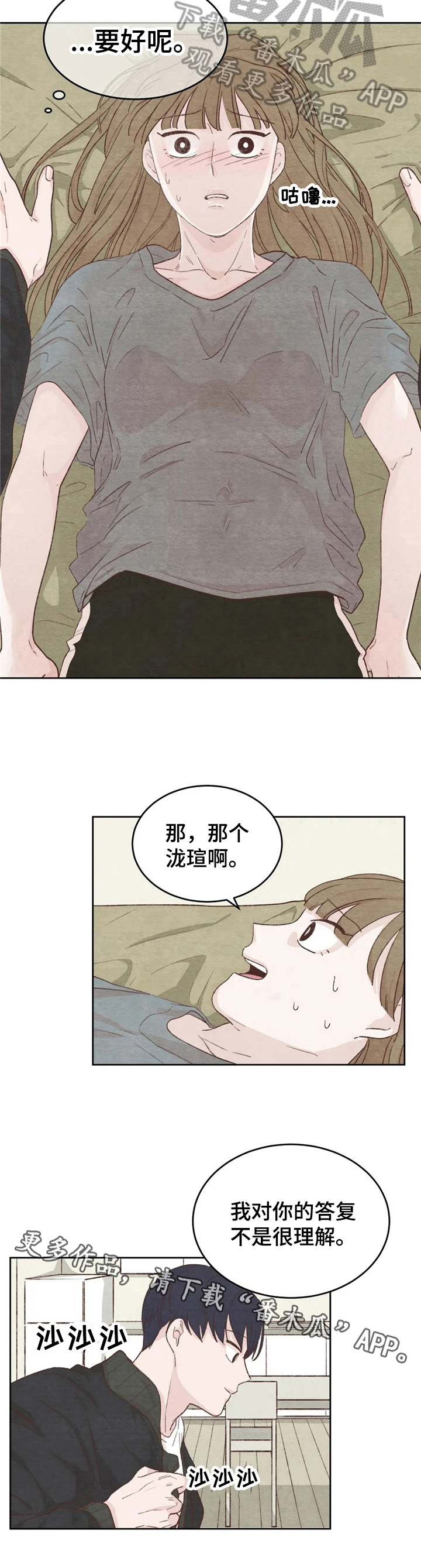 今天能洗头吗漫画,第21章：答非所问1图