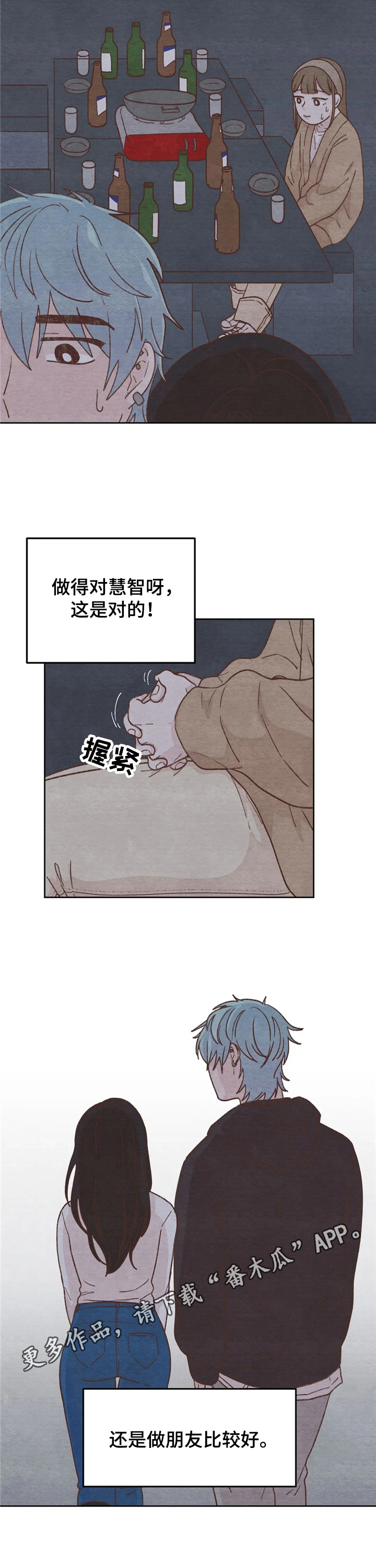 今天一定能成功的诗句漫画,第12章：做朋友2图