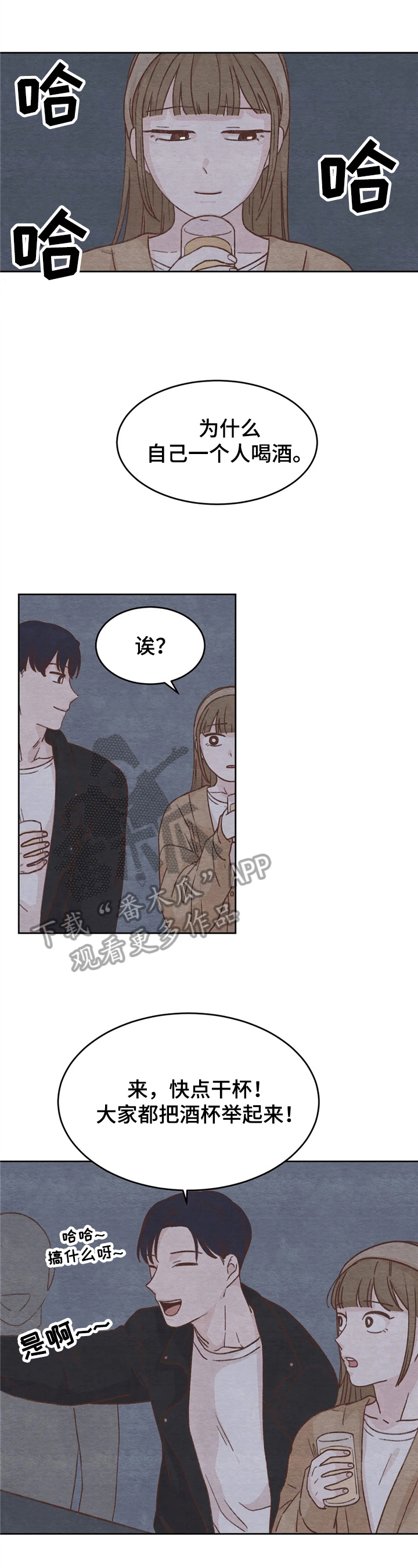 坚持就能成功漫画,第9章：游戏2图