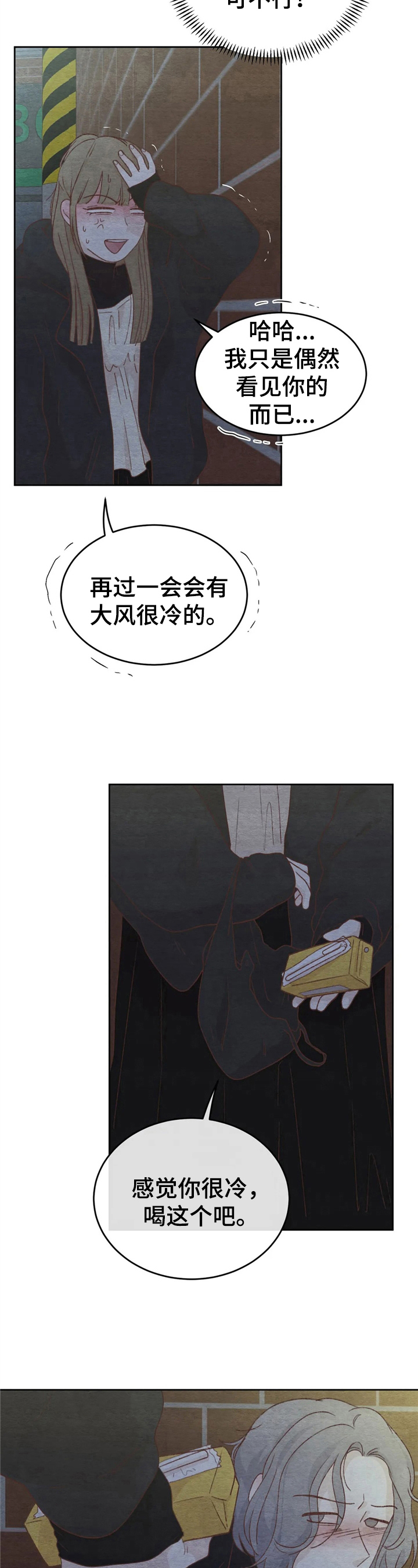 今天能如愿吗塔罗漫画,第32章：抗拒1图