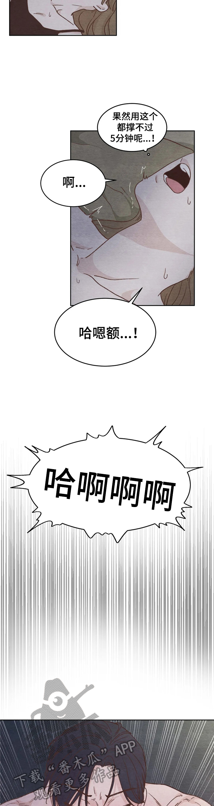 成功了吗漫画,第17章：再试试2图