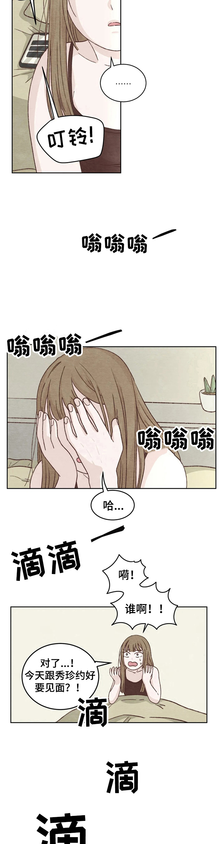 明天能成功吗漫画,第5章：忘了1图